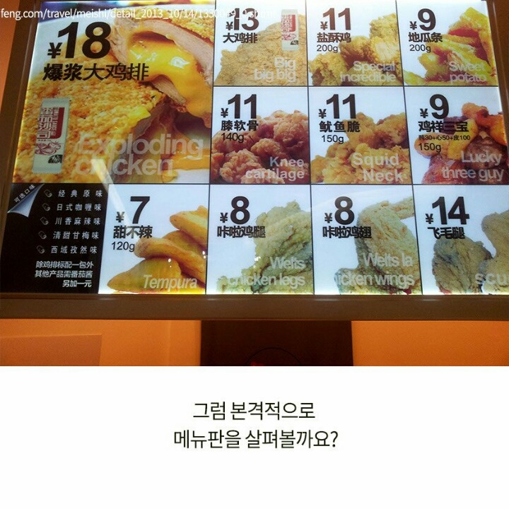 치킨인듯 돈까스같은 중화권대표 길거리 음식 | 인스티즈