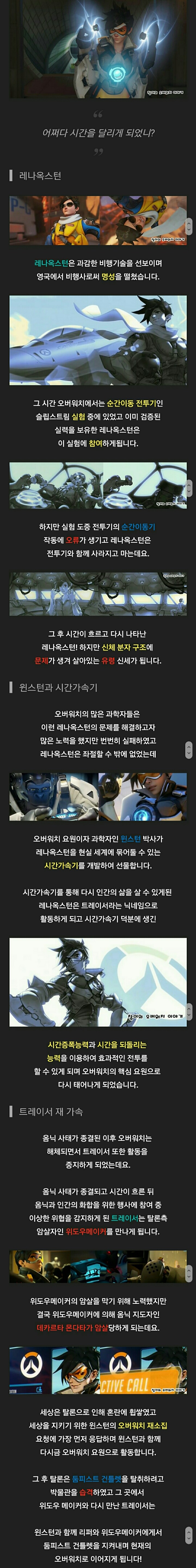 오버워치 캐릭터 스토리: 해결사가 왔어! 트레이서 | 인스티즈