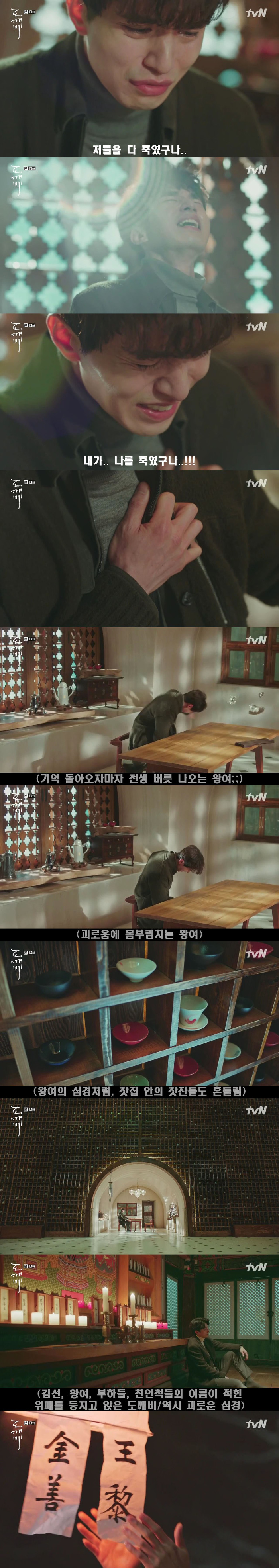 [저승사자] Ep29. 왕여 -4- 그 반지를 내가 그렇게 못되게 끼웠어. 그녀의 손에 (feat.도깨비/피치커플/이동욱x유인나) | 인스티즈