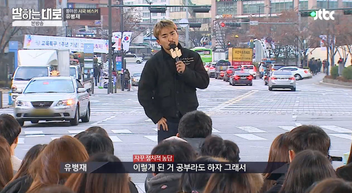 [말하는대로] 보수와 진보의 사전적 정의를 검색하는 유병재 | 인스티즈