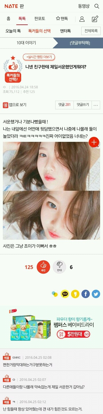 니넨 친구한테 제일서운했던게뭐야? | 인스티즈
