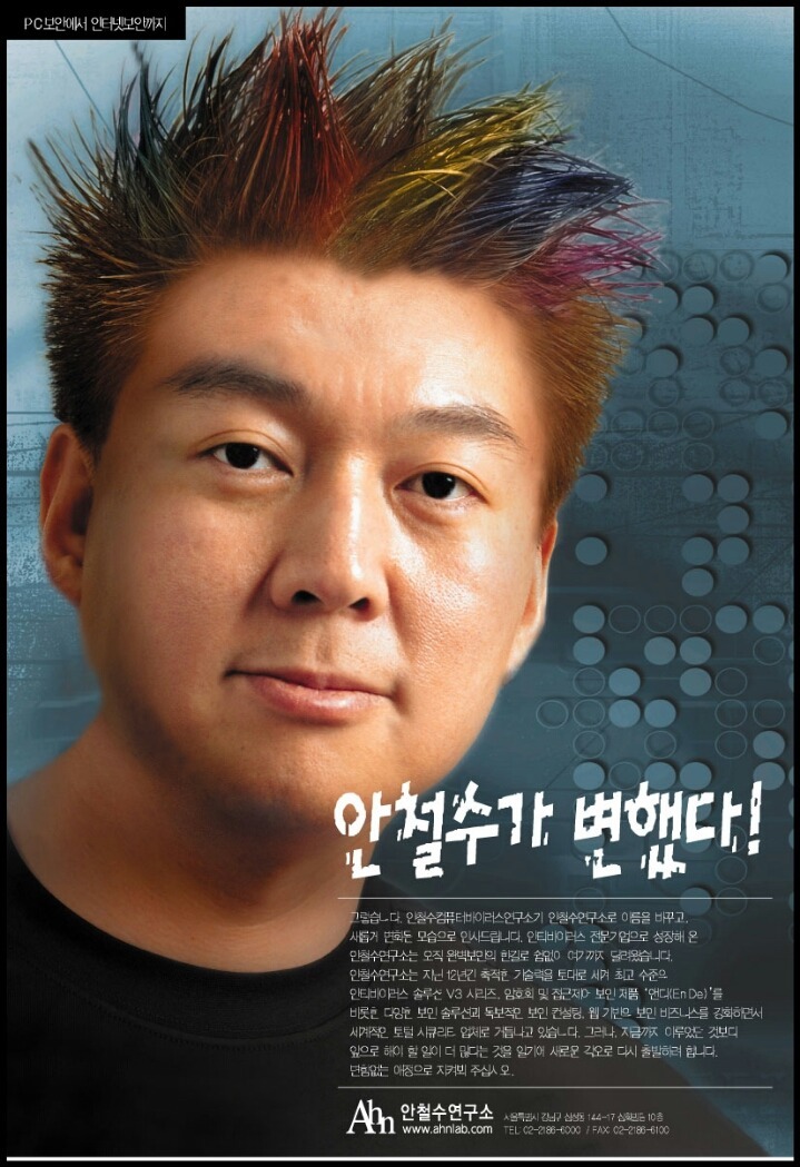 안철수 질풍노도의 시기 | 인스티즈