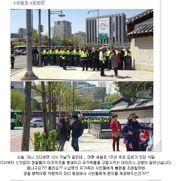 세월호 집회 행진 관련 너무나도 다른 광주경찰과 서울 경찰들의 집회현장 사진 | 인스티즈