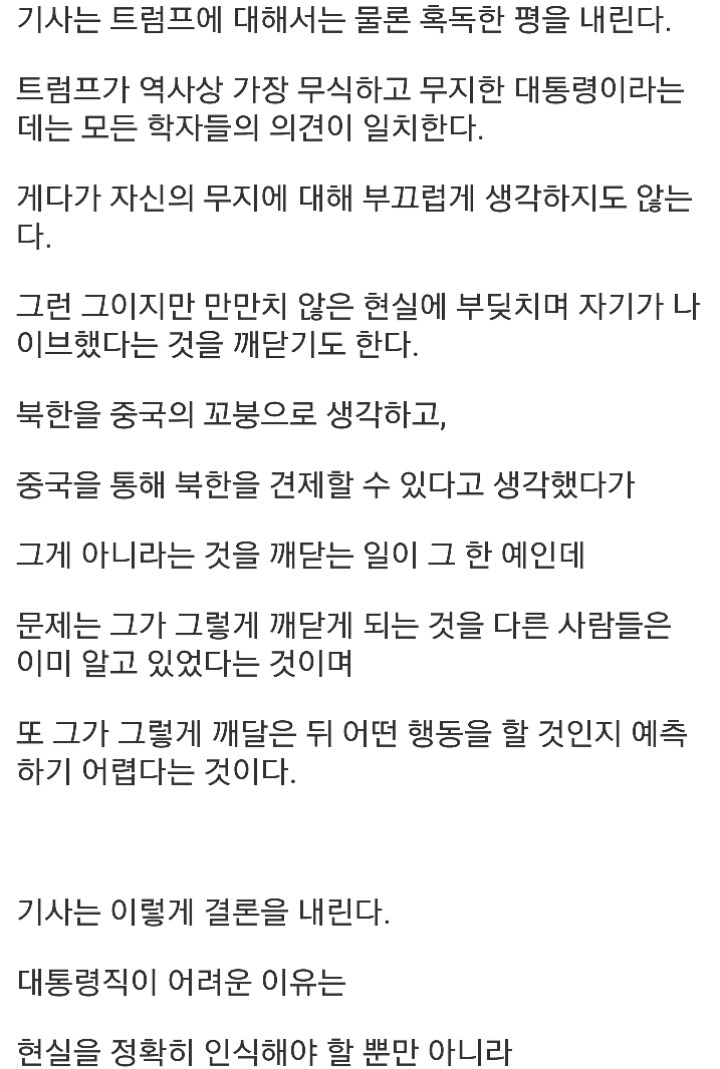  문대통령이 일을 잘 하는 이유 | 인스티즈