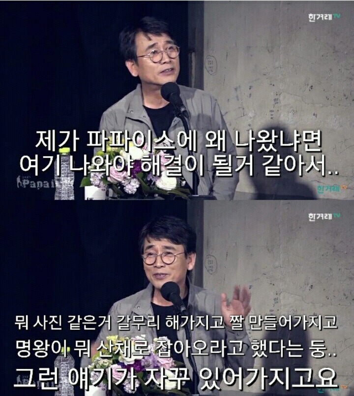 유시민이 파파이스에 출연한 이유.jpg (feat.진보 어용 지식인) | 인스티즈