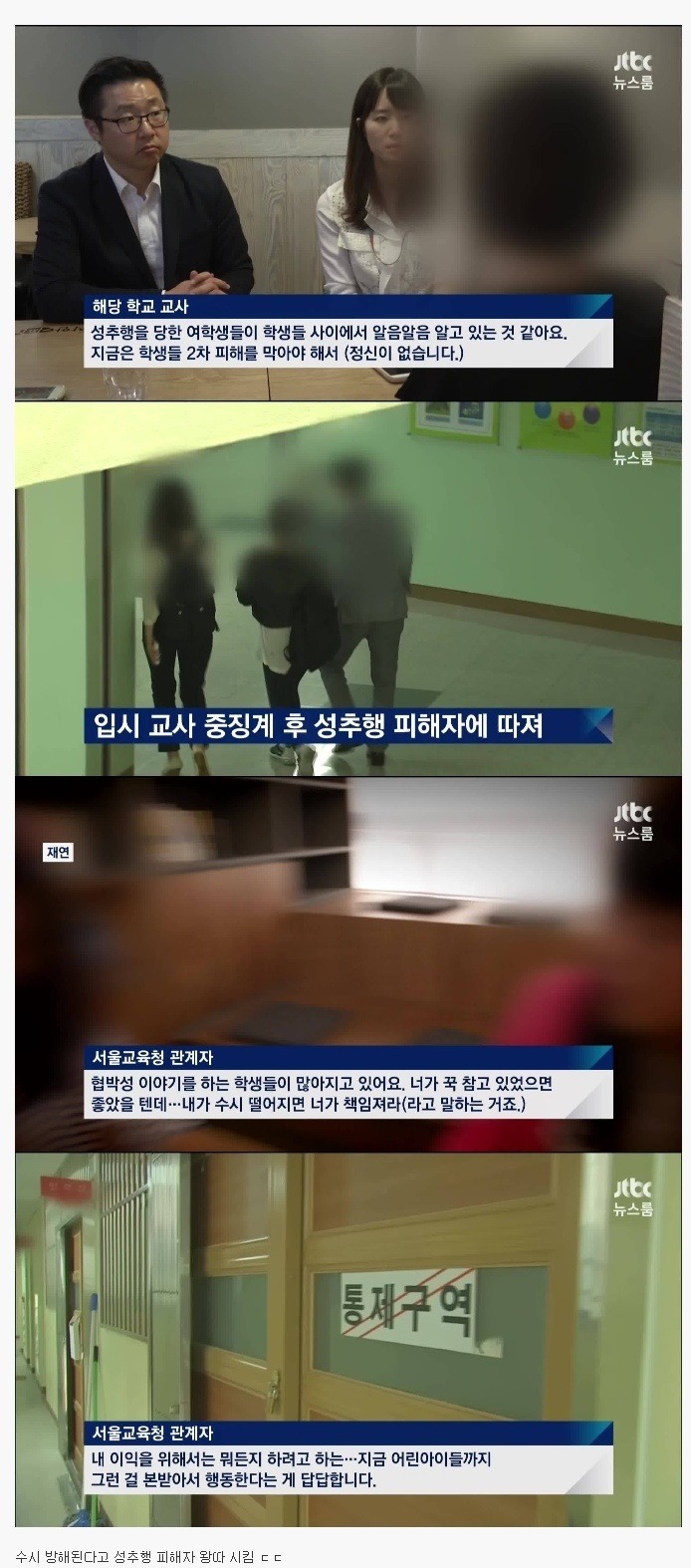 왕따가 된 성추행 피해자.jpg | 인스티즈