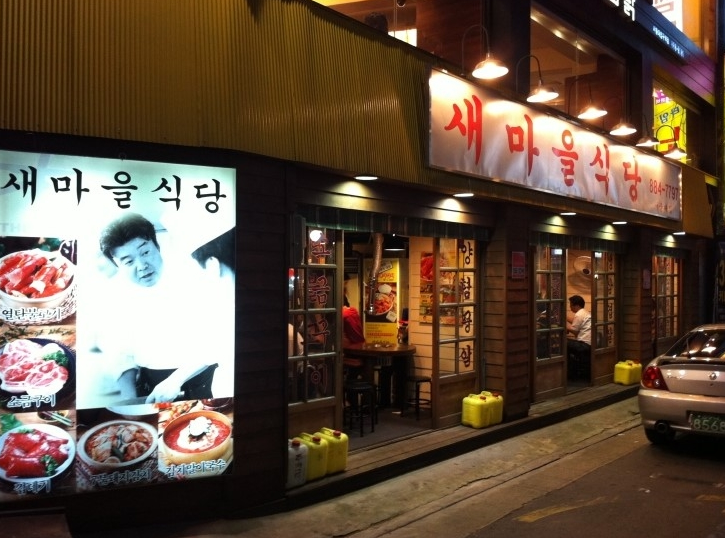 와보세식당 이미지