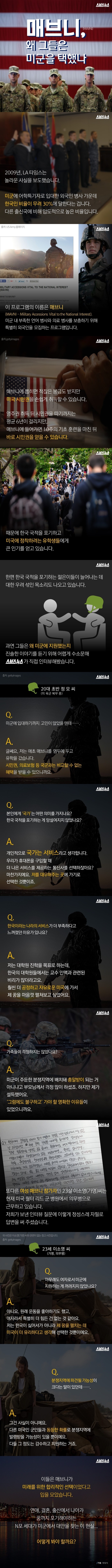 한국 국적 포기하고 미군이 되는 사람들 | 인스티즈