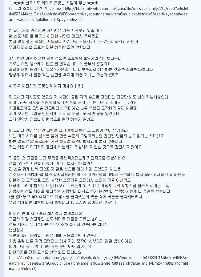 그림의 가장 첫단계인 선도 제대로 다룰줄 모르는 사람 | 인스티즈