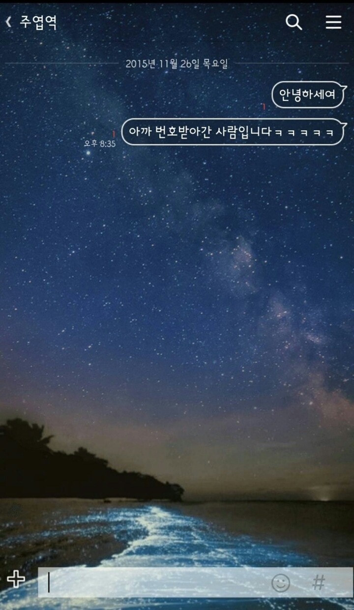 아까 번호 받아간 사람입니다 ㅋㅋㅋ | 인스티즈