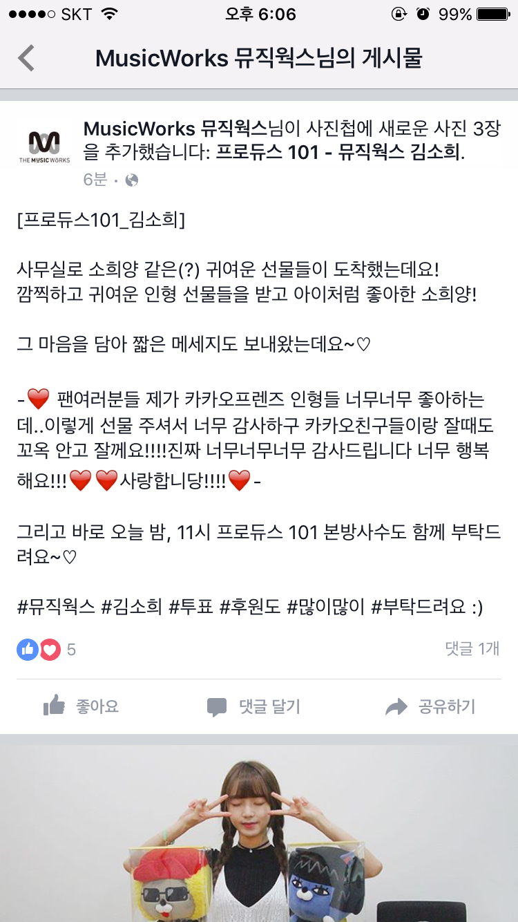 [프로듀스101] 조공받은거 인증한 김소희.jpg | 인스티즈