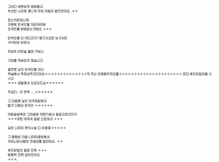 일본 공항에서 한국인들의 일화 | 인스티즈