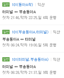 익산 사는 사람들에게 많이 보이는 버스 | 인스티즈