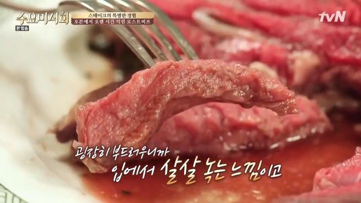 수요미식회 로스트비프.jpg | 인스티즈