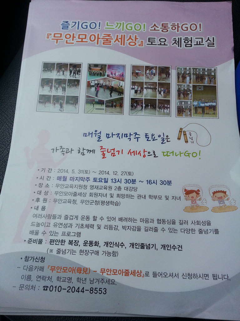 음악줄넘기세상 이미지