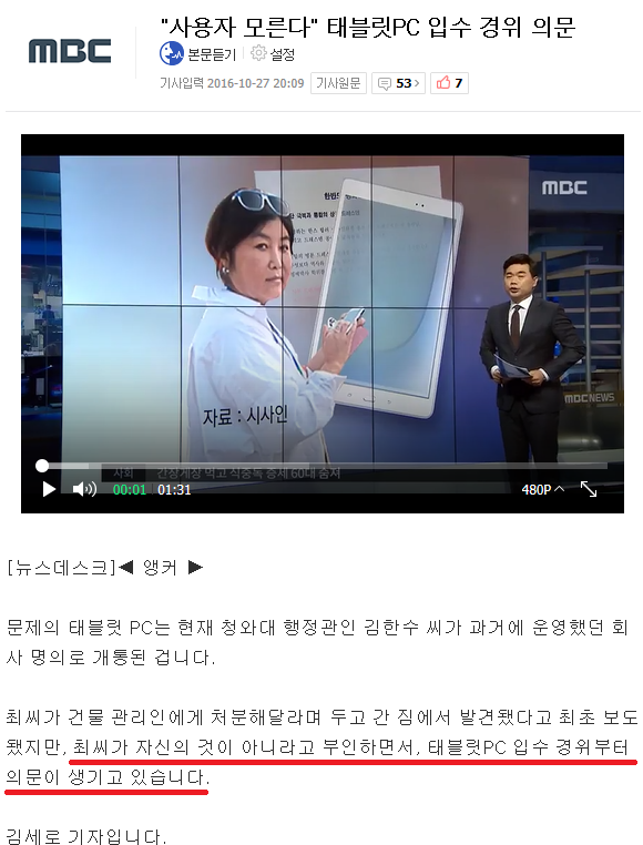 MBC가 보도하는 최순실 사태의 미스테리.JPG | 인스티즈