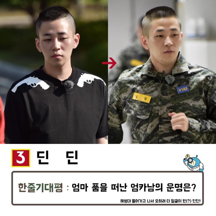 진짜사나이2 해병대식 삭발 전후 | 인스티즈
