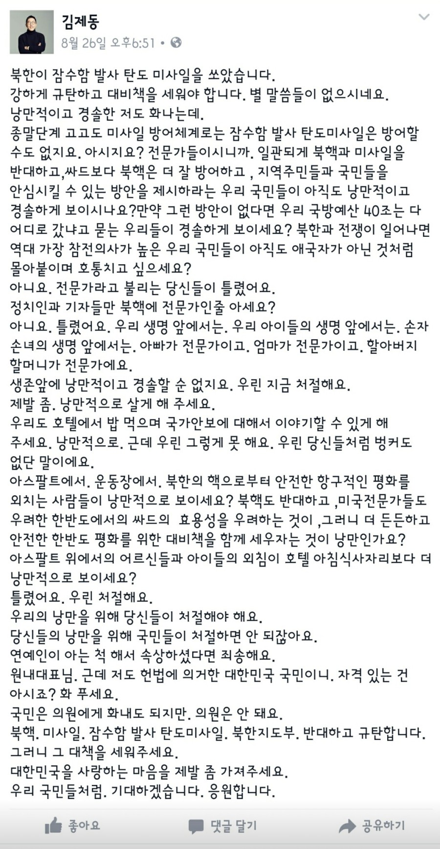 김제동이 페이스북에 올린 글 | 인스티즈