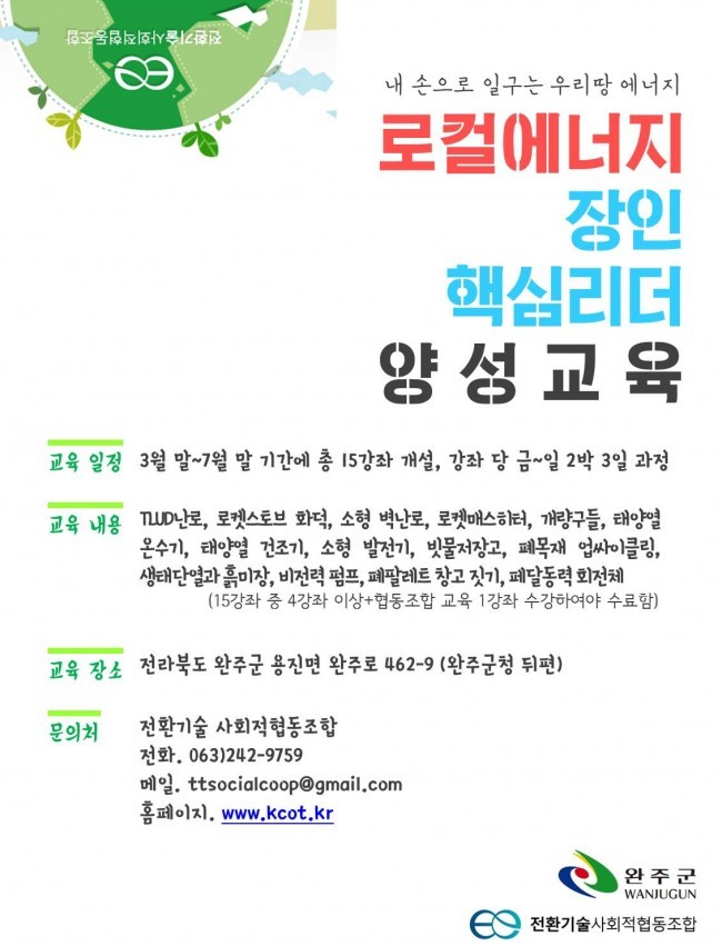 전환기술　사회적협동조합 이미지