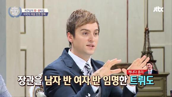 [비정상회담] 각국의 여성 인권 정책 | 인스티즈