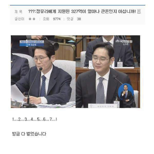 ??? : 327억이 얼마나 큰 돈인지 아십니까!!! | 인스티즈