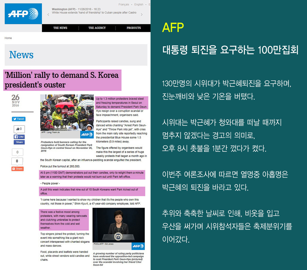 5차 촛불집회 외신보도_ BBC 워싱턴포스트 뉴욕타임즈 AFP | 인스티즈