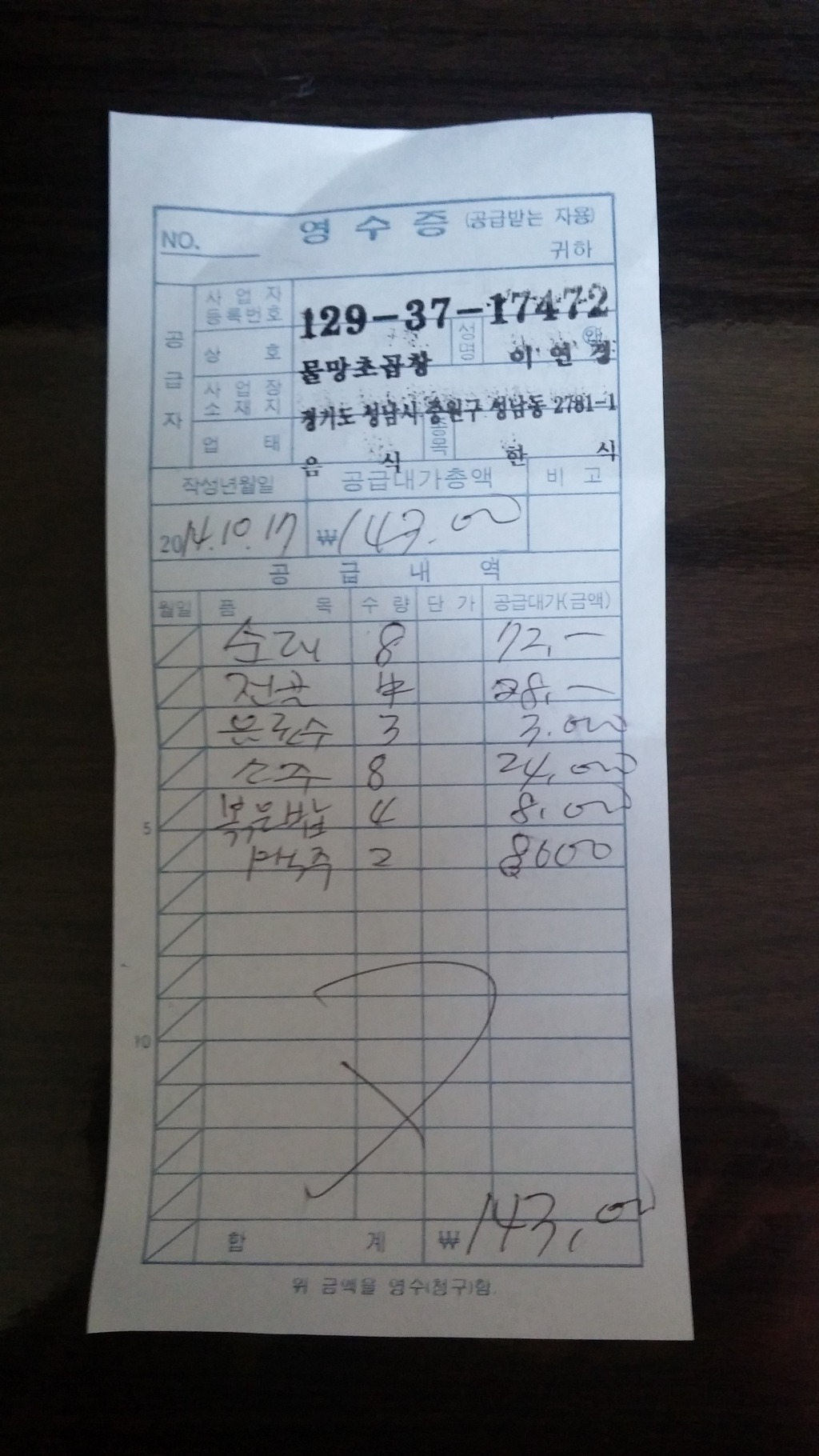 물망초곱창 이미지