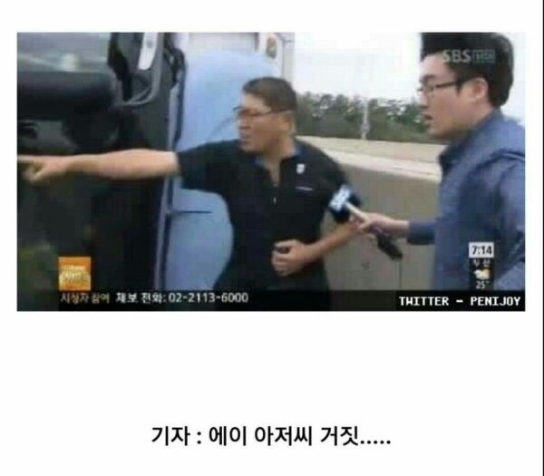 바람때문에 차가 넘어졌다고 말하는 아재 추궁하는 기자!! | 인스티즈