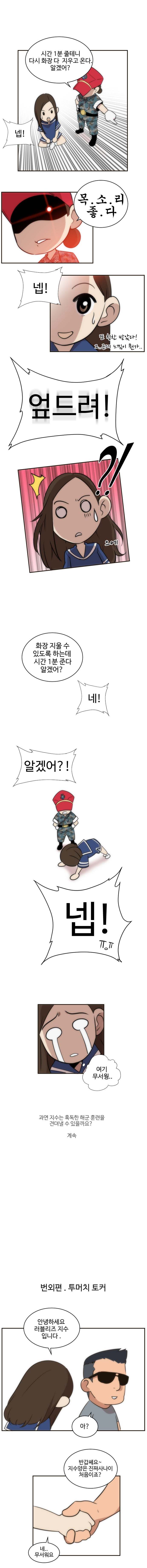 [러블리즈] 진짜사나이 나간 지수 만화 1 | 인스티즈