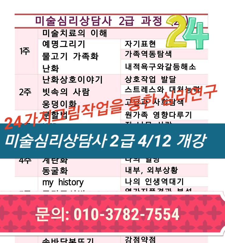 한국심리상담협의회 이미지