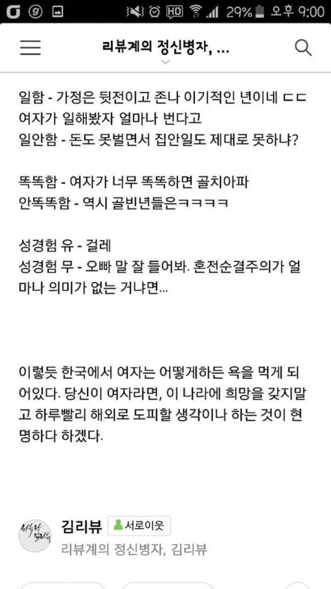 우리나라 여자들이 욕먹는 진짜 이유 (feat. 과거 일베남성의 각성) | 인스티즈