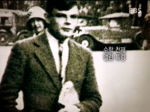 한 천재가 삼킨 네번째 사과 - 앨런튜링 | 인스티즈