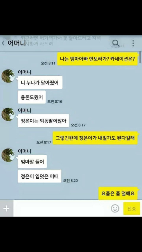 대한민국 상위 1％시어머니 | 인스티즈