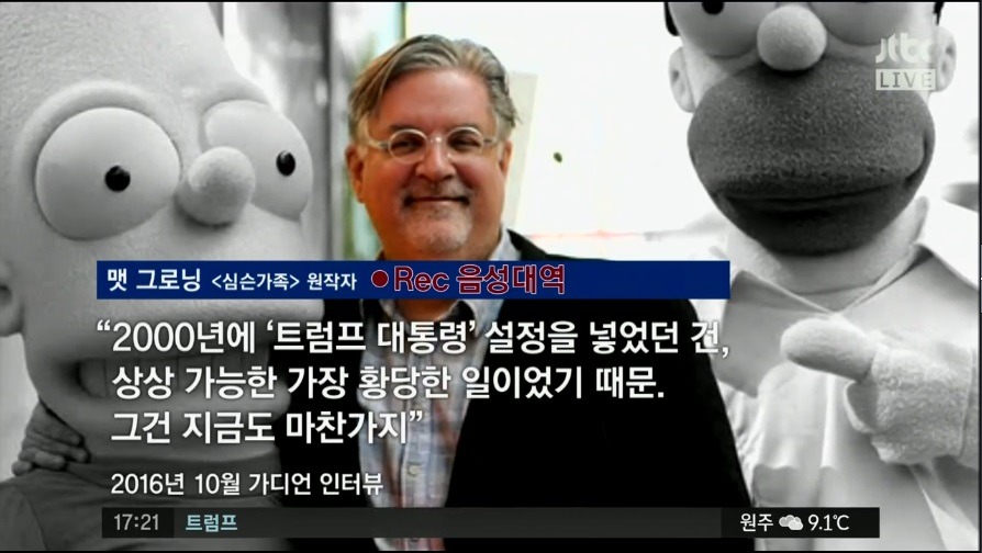 심슨작가가 트럼프를 심슨에 넣은 이유.jpg | 인스티즈