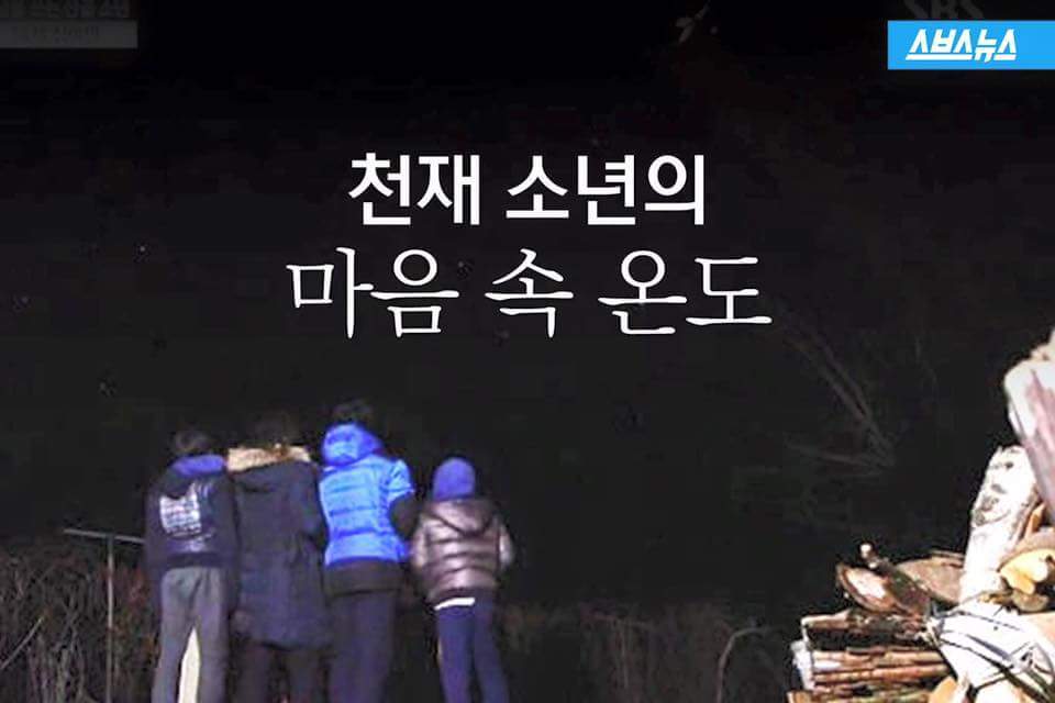천재 소년의 마음 속 온도 | 인스티즈