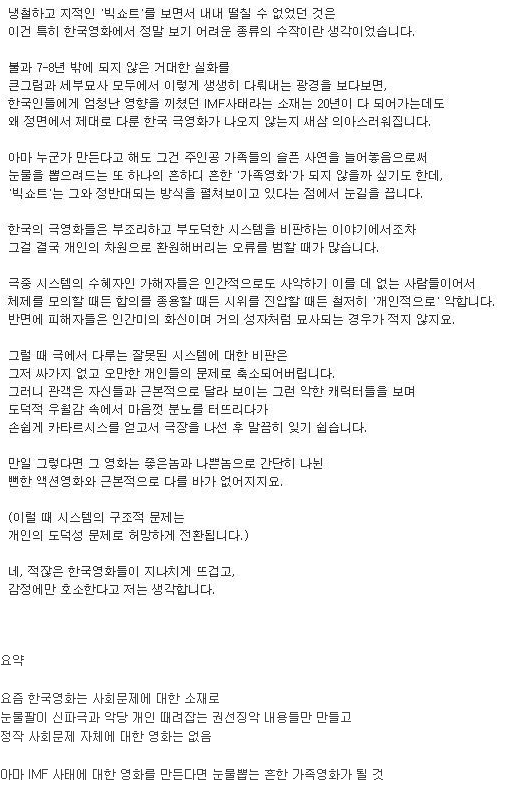 이동진이 말하는 사회문제 다루는 한국영화들의 한계점 | 인스티즈