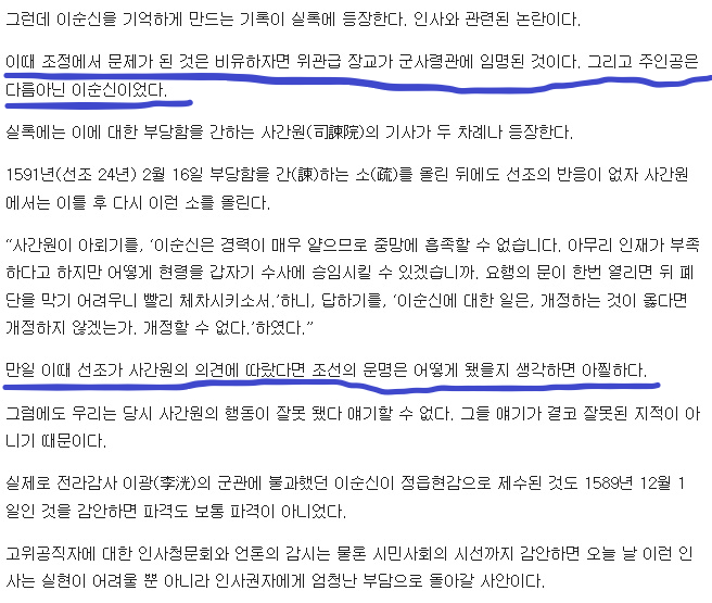 한반도 역사 통틀어서 최고의 인사 단행 사례 ㅎㄷㄷㄷ | 인스티즈