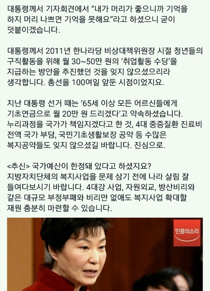 이재명시장 페이스북(feat. 박근혜대통령) | 인스티즈