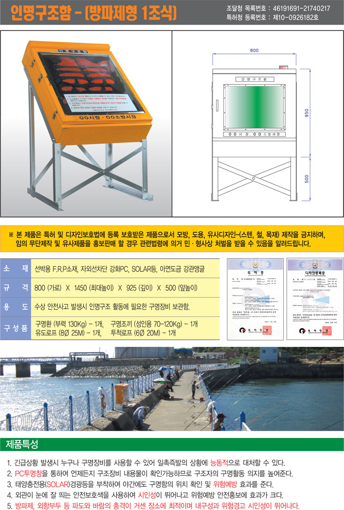 인명구조함-1 이미지