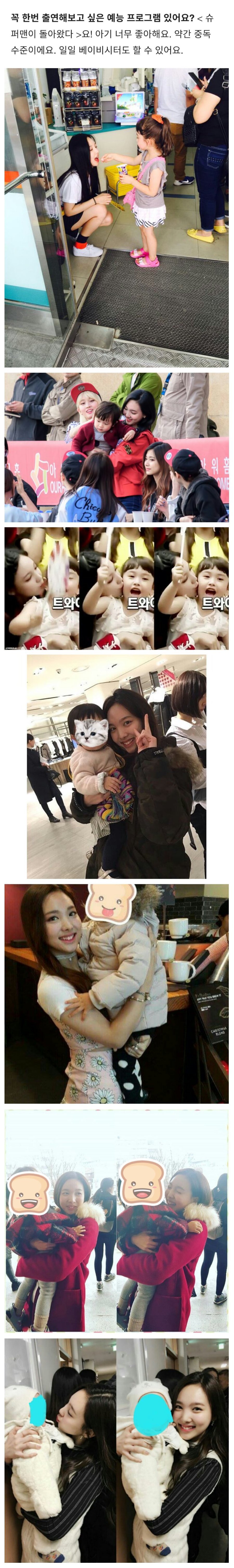 [트와이스] 중증 아기 덕후 나연쓰 | 인스티즈