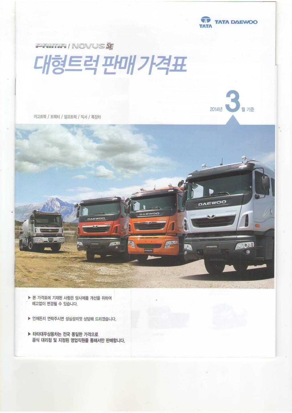 타타대우상용차 이미지