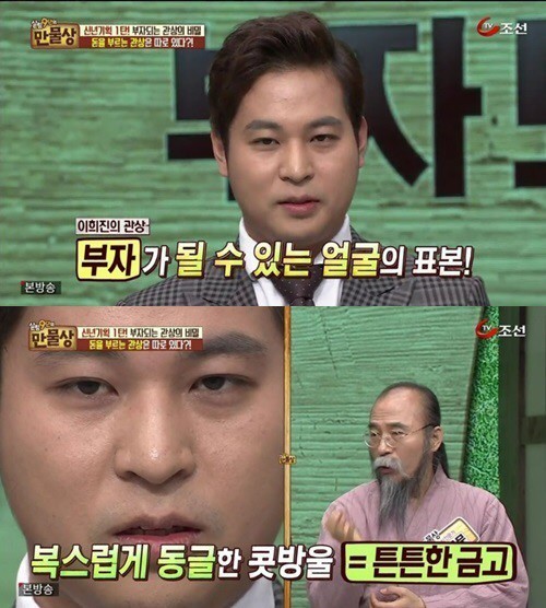 부자 관상.jpg | 인스티즈
