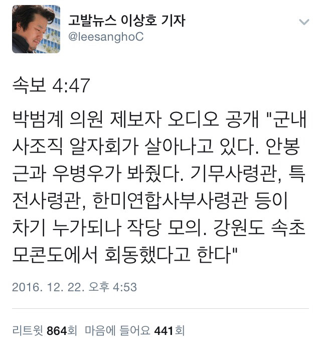 오늘 청문회에서 밝혀진 군내 육사출신 사조직 '알자회' 관련 트윗 +추미애 발언 재조명 | 인스티즈