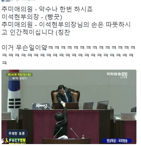 새벽시간 지킨 추미애 의원 레전드썰.jpg | 인스티즈