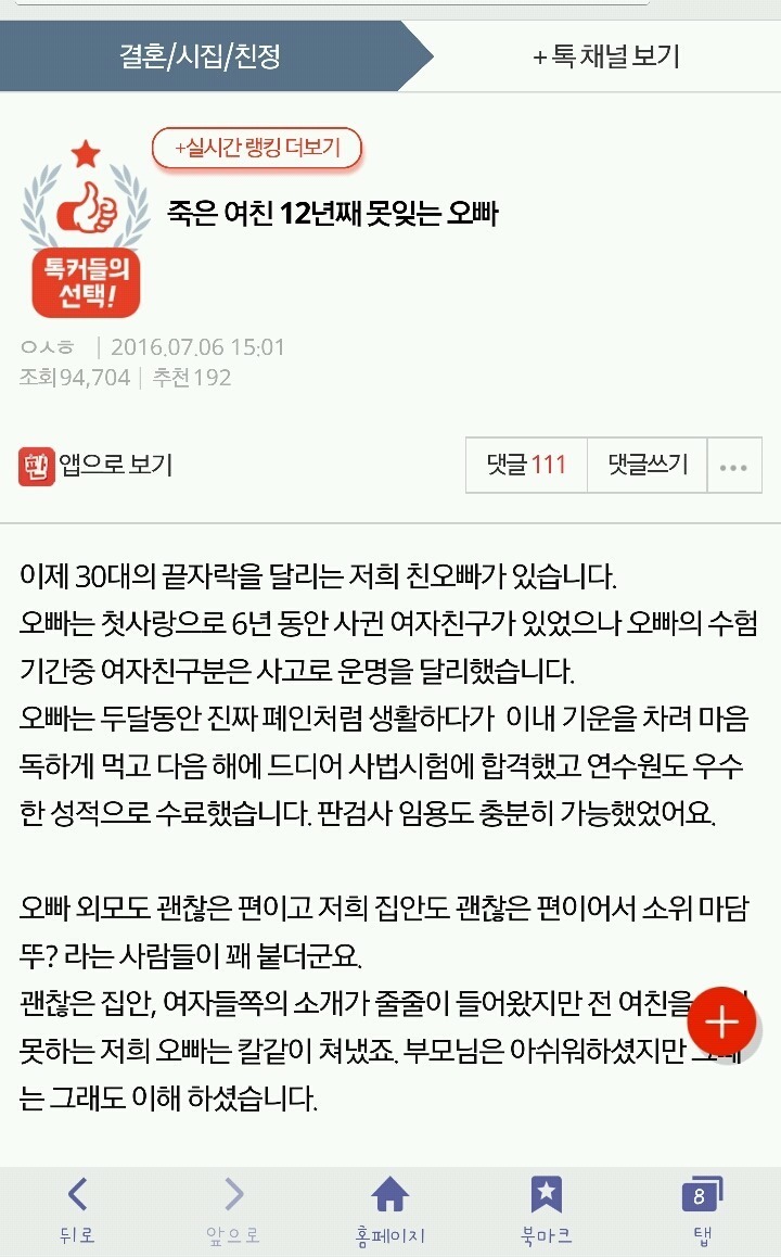 죽은 여친 12년째 못잊는 오빠 | 인스티즈