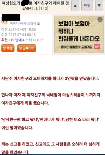 갓건배때문에 여친과 헤어질 것 같다는 웃대남 | 인스티즈