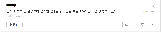 남편 키 클수록 아내가 행복을 느낀다는 기사에 달린 댓글.jpg | 인스티즈