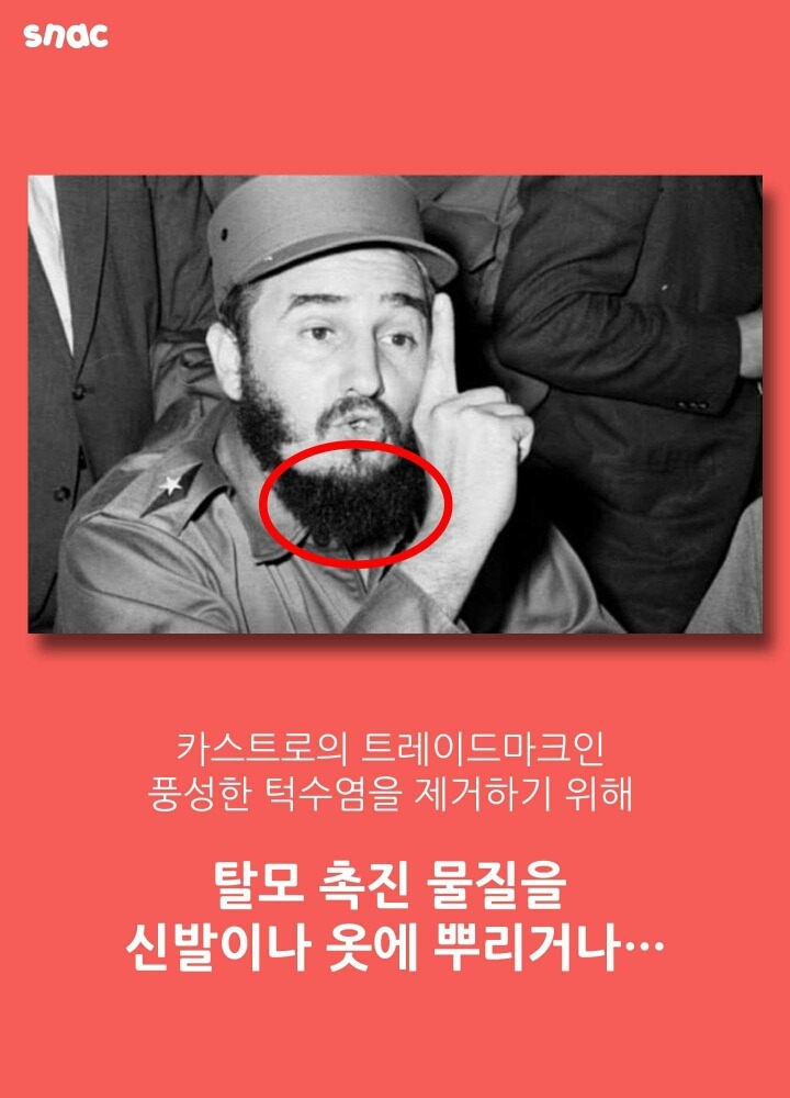 카스트로를 죽이는 638가지 방법.jpg | 인스티즈