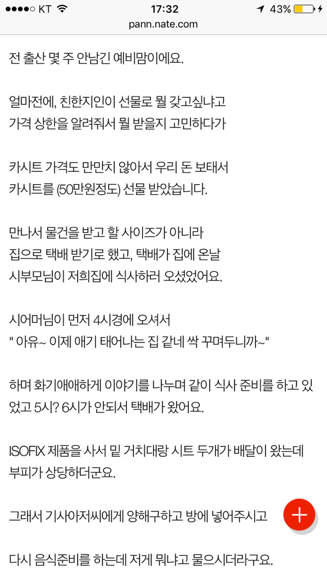 카시트가지고 트집잡는 부모님 | 인스티즈