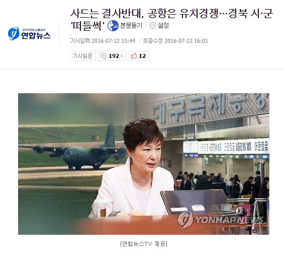 경북의 사드배치 반대 시위에 여론이 안 좋은 이유 | 인스티즈